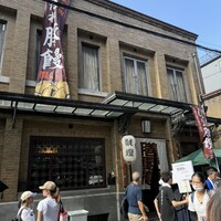 膳處漢ぽっちり - 