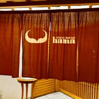 ステーキハウス ハマ  目黒店 - 