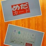 めだかタンタン - 「めだカード」スタンプカード