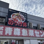 青森魚菜センター 本店 - 