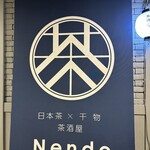 ルンゴカーニバル ハウスダイニング  - 
