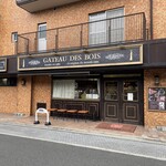 ガトー・ド・ボワ - 