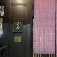 ふく吉 - 