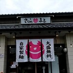 ラーメン さくらまる - 
