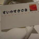 リストランテ サクラ - 