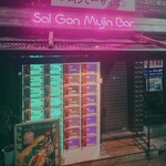 バインミー・サイゴン - 