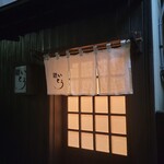 鮨 いとう - 『鮨 いとう』