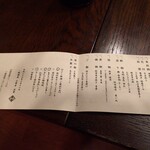 四季館 彩冬 - メニュー