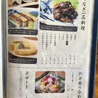 炭焼 うな富士 天白別邸 - メニュー