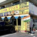 プリンス　インドレストラン - 