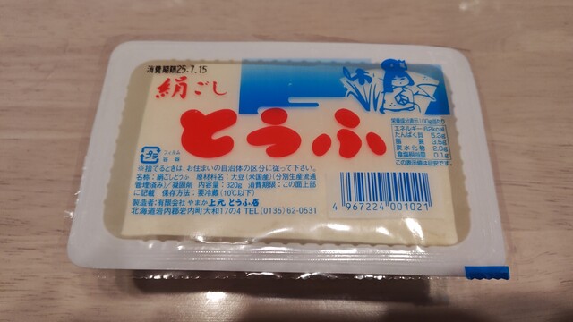 とうふ屋 とうふ屋吉川