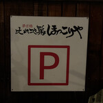 比内地鶏 ほっこりや - 