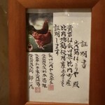 比内地鶏 ほっこりや - 