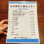 山の神釣り堀センター - 