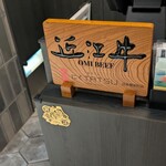 近江うし焼肉 にくTATSU - 