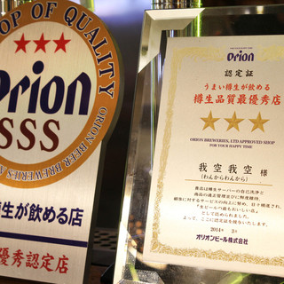 オリオンビール「樽生最優秀店」認定店