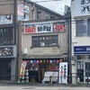 居酒屋革命 酔っ手羽 京都西院店