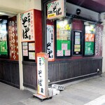 やまだ政店 - 2025.7店舗外観