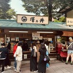 澤乃井 きき酒処 - 売店