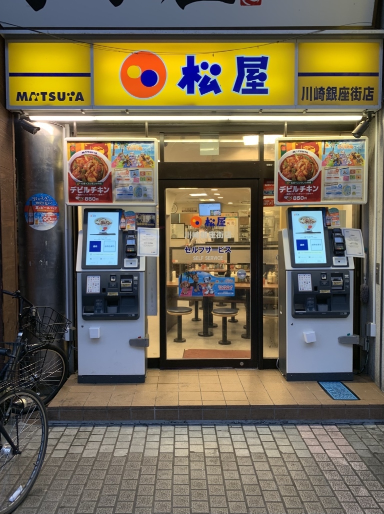 写真 : 松屋 川崎銀座街店 - 京急川崎/牛丼 | 食べログ