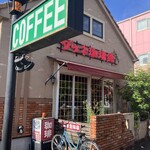 ダフネ珈琲館 - 