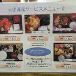伊澤家 - 