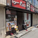 真っ赤ならーめん とまこ - 