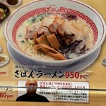ざぼんラーメン アミュプラザ店 - 