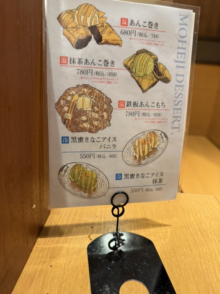 月島 もんじゃ もへじ 両国