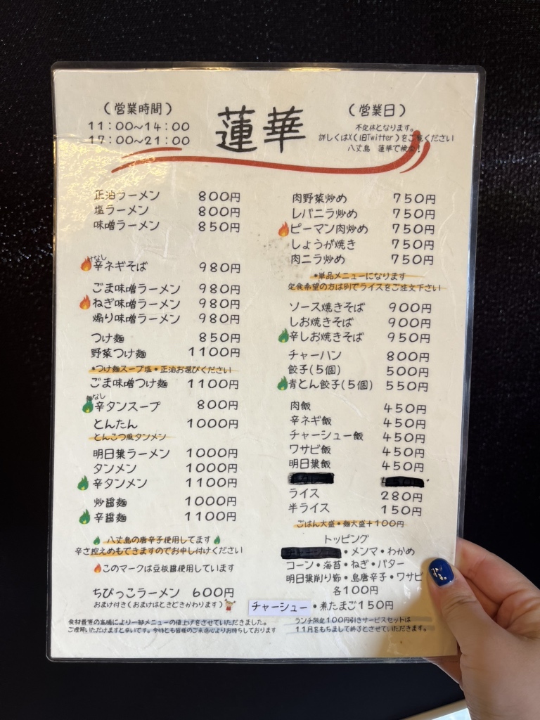 メニュー写真 : 蓮華 - 八丈島/ラーメン | 食べログ