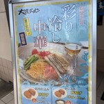 大鷹ラーメン - メニュー