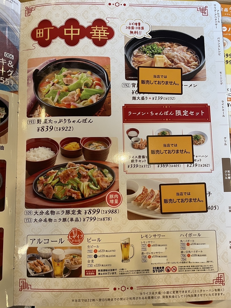 メニュー写真 : ジョイフル jr HOTEL AZ熊本合志北バイパスホテル内