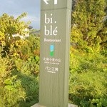 ビブレ - (2014/9)道路に面した看板