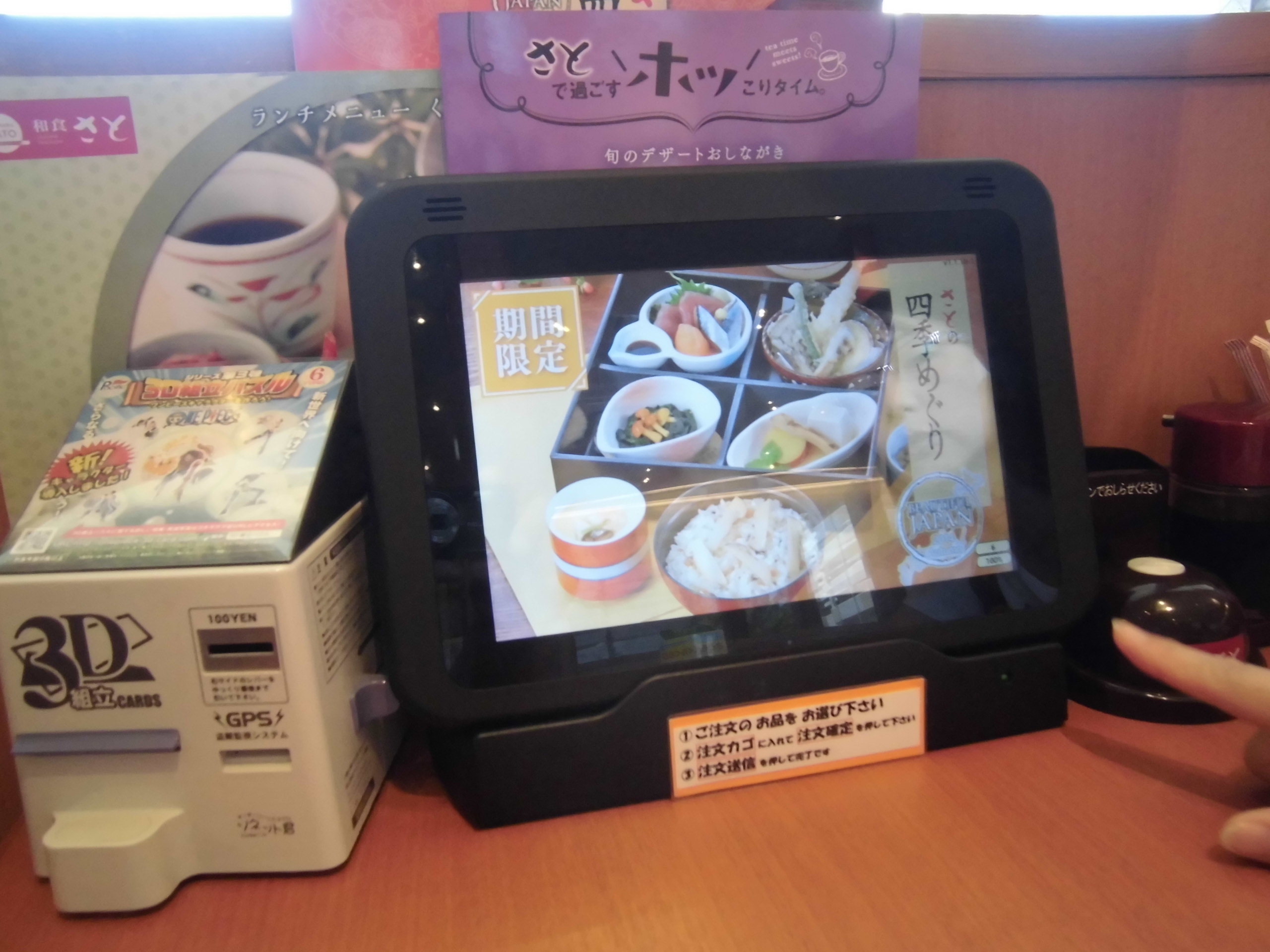 和食さと 静岡池田店 name=