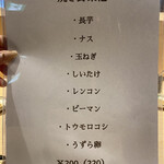 炭火焼鳥 すぎや - 