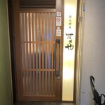 炭火焼鳥 すぎや - 