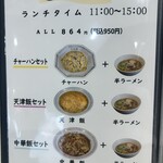 中華 天津楼 泉店 - 