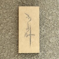 かま叶 - 