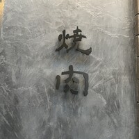 KABUN-AZABUJUBAN - 