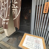 侘家古暦堂 祇園花見小路本店 -  侘家古暦堂 祇園花見小路本店 -