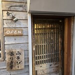 小桜 - お店の入口