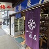 藤屋商店