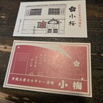 小桜 - 70周年…古稀かぁい