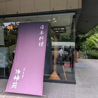深大寺 水神苑 - 