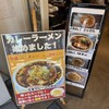 らーめんの土佐屋 三条店