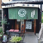 加藤順漬物店 - 