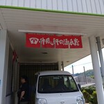 山田竹風軒 本社工場直売店 - 
