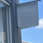 パティスリー アンカド - 