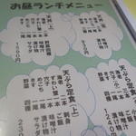 てんぷら天夜一夜 - 