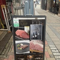 鉄板焼き あさひ - 